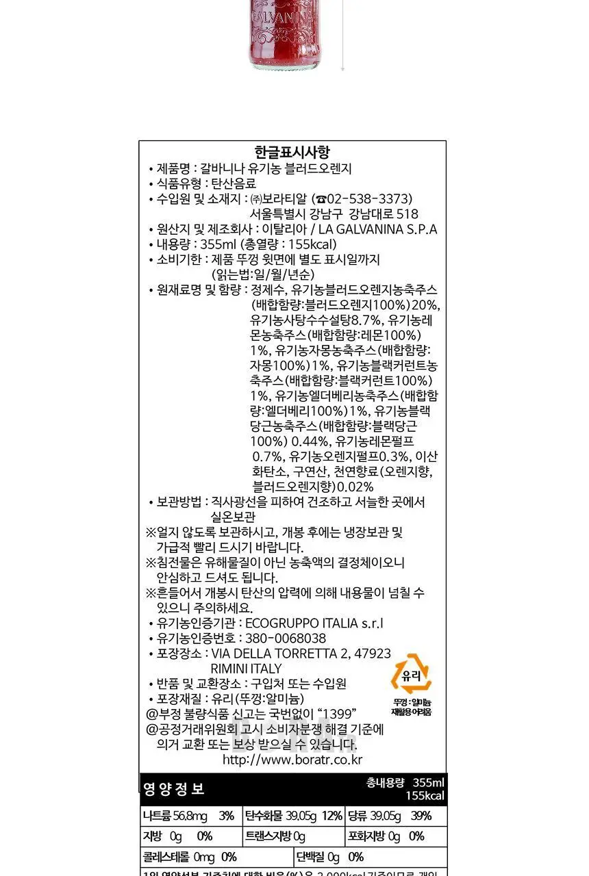 [무료배송] 갈바니나 과일 소다수(355ml X 6병) 4종 택1 상세페이지 19